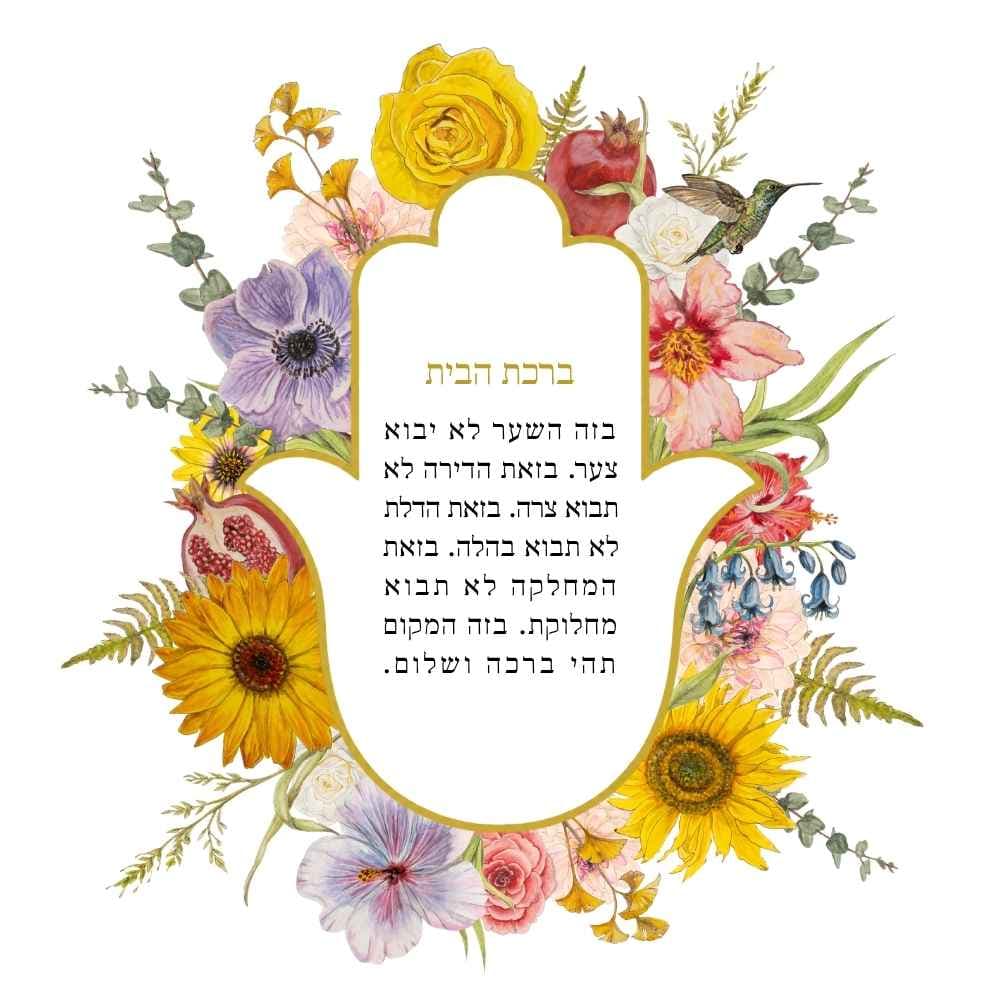Hamsa Blossom Birkat HaBayit inside a golden hamsa with yellow roses, anemones, sunflowers, pomegranates and a hummingbird