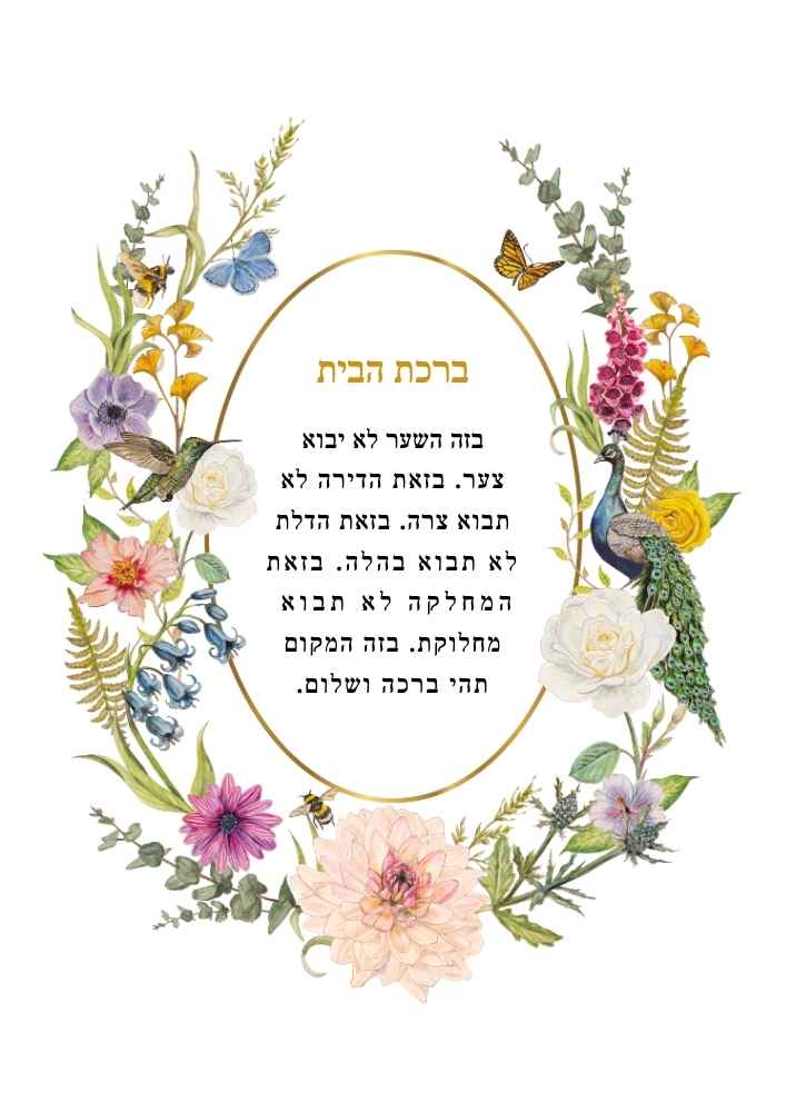 Enchanted Forest Birkat HaBayit with a peacock, hummingbird, woodland flowers, butterflies and bees