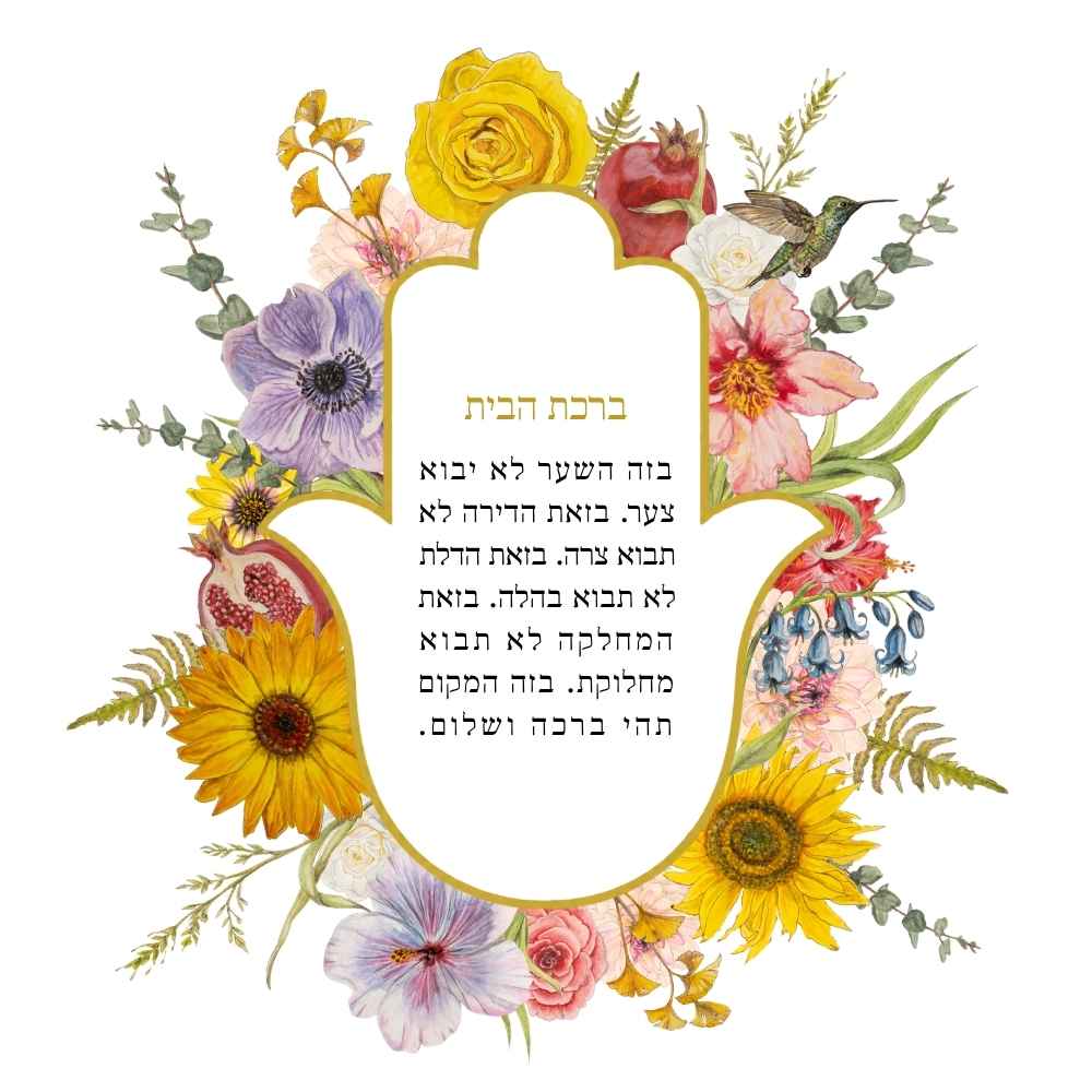 Hamsa Blossom Birkat HaBayit inside a golden hamsa with yellow roses, anemones, sunflowers, pomegranates and a hummingbird