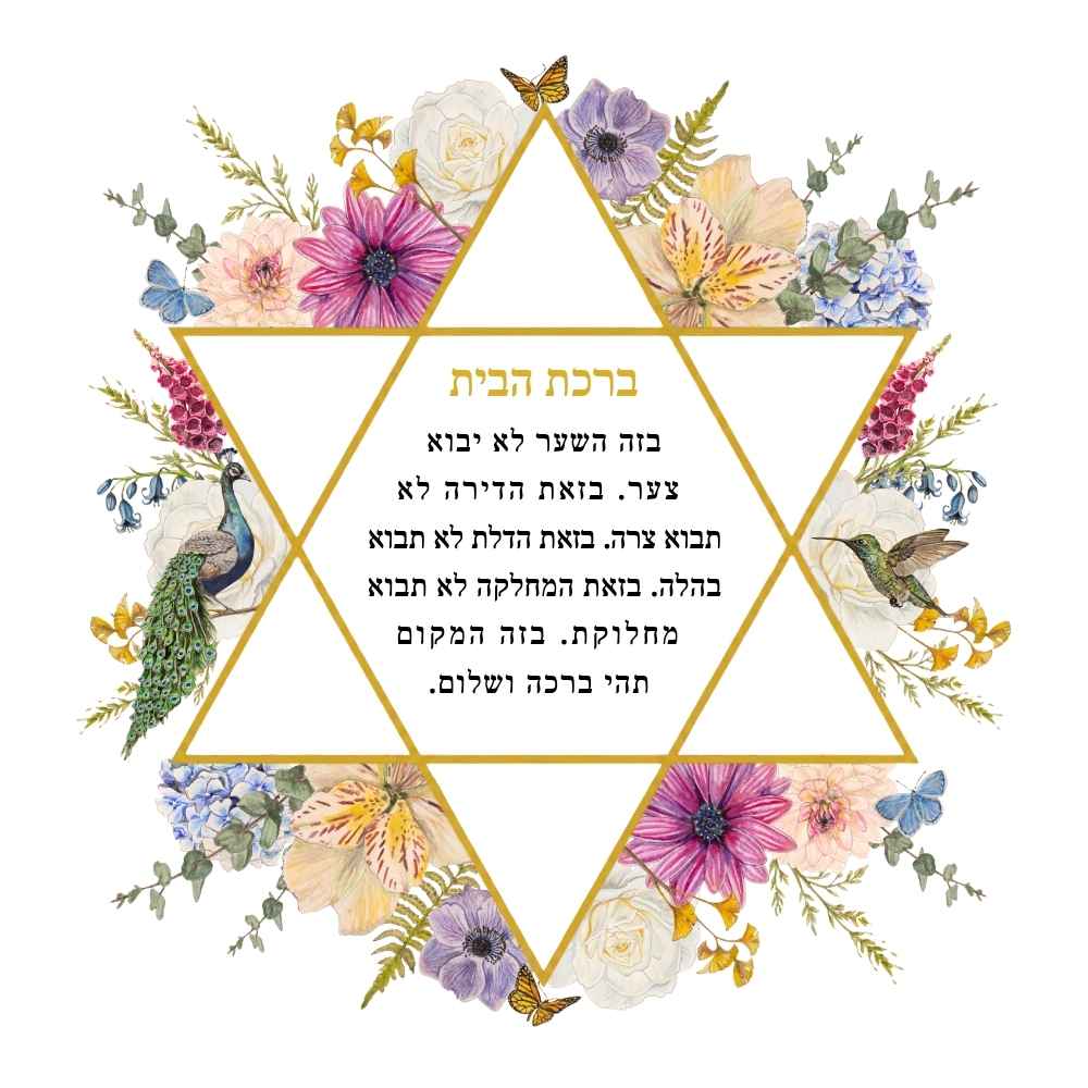 Magen Dovid in Bloom Birkat HaBayit inside a golden Star of David with roses, hydrangeas, a peacock, hummingbird and butterflies