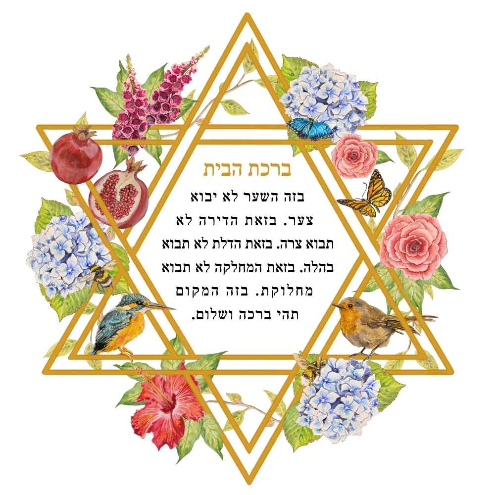Pomegranate Orchard Birkat HaBayit with pomegranates, flowers, birds and butterflies