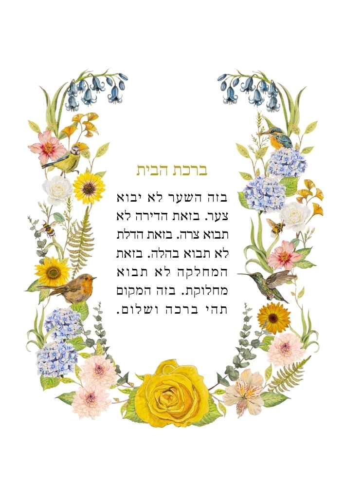 Wild Garden Birkat HaBayit with yellow roses, blue hydrangeas, wildflowers, birds, butterflies and bees